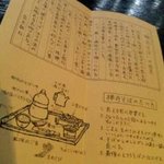 禅風亭なゝ番 - 禅寺そばの食べ方