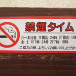 日高屋 - １階２階と細かい禁煙設定