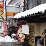 きらく - 外観