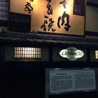 三嶋亭 本店 - 