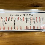 呑処 大阪梅田 ブラウン - ドリンクメニュー