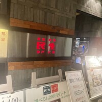 廣東料理 民生 ヒルトンプラザウエスト店 - 