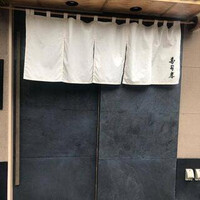 寿司孝 本店 - 