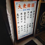 Taishuu Kankoku Kankoku Chuudoku Nagoyaekiten - 外観