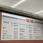 中華そば 双鳩 - 