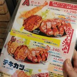 大阪トンテキ ホワイティうめだ - メニュー