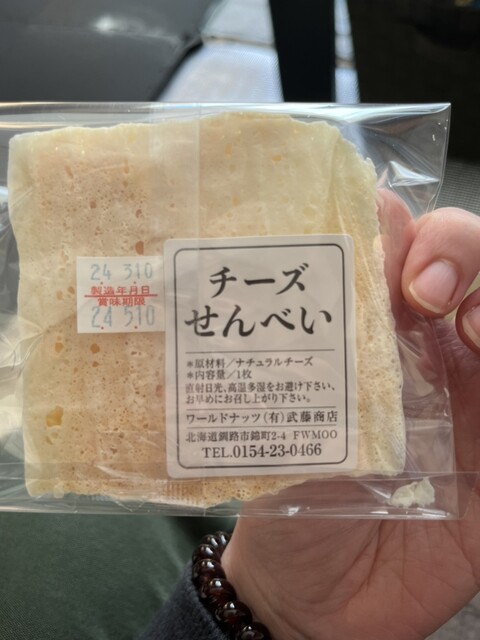 豆・コーヒー ワールドナッツ - 釧路（洋菓子）の写真