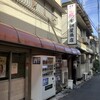 有限会社桝屋酒店  