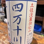 魚と酒 はなたれ - 