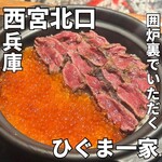 海鮮肉炉端 ひぐま一家 - 