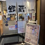 すし屋 銀蔵 - 