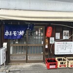 大衆ホルモン 肉力屋 - 