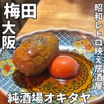 純酒場 オキタヤ - 