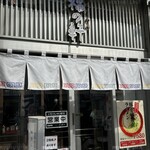 豚骨らーめん 福の軒 - 外観