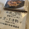 餃子苑 - 黒い天津飯…秘密結社⁉︎…