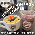 アイランド・ヴィンテージ・コーヒー - 