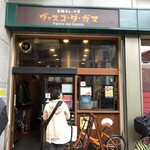 ヴァスコ・ダ・ガマ 本店 - 