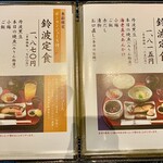 鈴波本店 膳処 - 