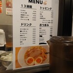 13湯麺 湯島店 - 