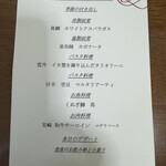 リストランテ ラストリカート - メニュー