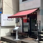 Bistro Kojiya - 