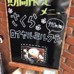 宮越屋珈琲　ポールタウン店 - 