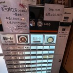 麺処 にしむら - 