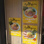 ラーショマルミャー - 外メニュー