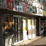 五鉄 - 高円寺駅より少々。環七沿い。