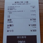 Kamaageya - 食券＆受付ナンバー