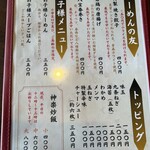 京都らーめん 神楽 - 