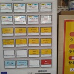 ラーショマルミャー - 券売機メニュー