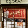ぎょうざの店 ひょうたん 三宮店