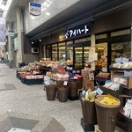 アイハート - 商店街の中のスーパー