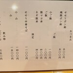 ラーメン 坊也哲 - メニュー