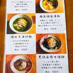 Chuuka Ryouri Shin'Yue - 麺のメニュー