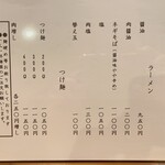 ラーメン 坊也哲 - メニュー