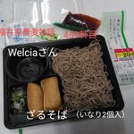 welcia - 料理写真:いなり2個付きざるそば　4/13