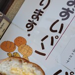 山口製菓本店 - まずくない！めっちゃ美味しい！たまごサラダパン60円