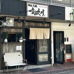 うどん大社 気玖川 - 
