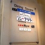 マツヨシ大飯店 - 