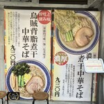 錦糸町中華そば さん式 - 