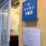 マツヨシ大飯店 - 