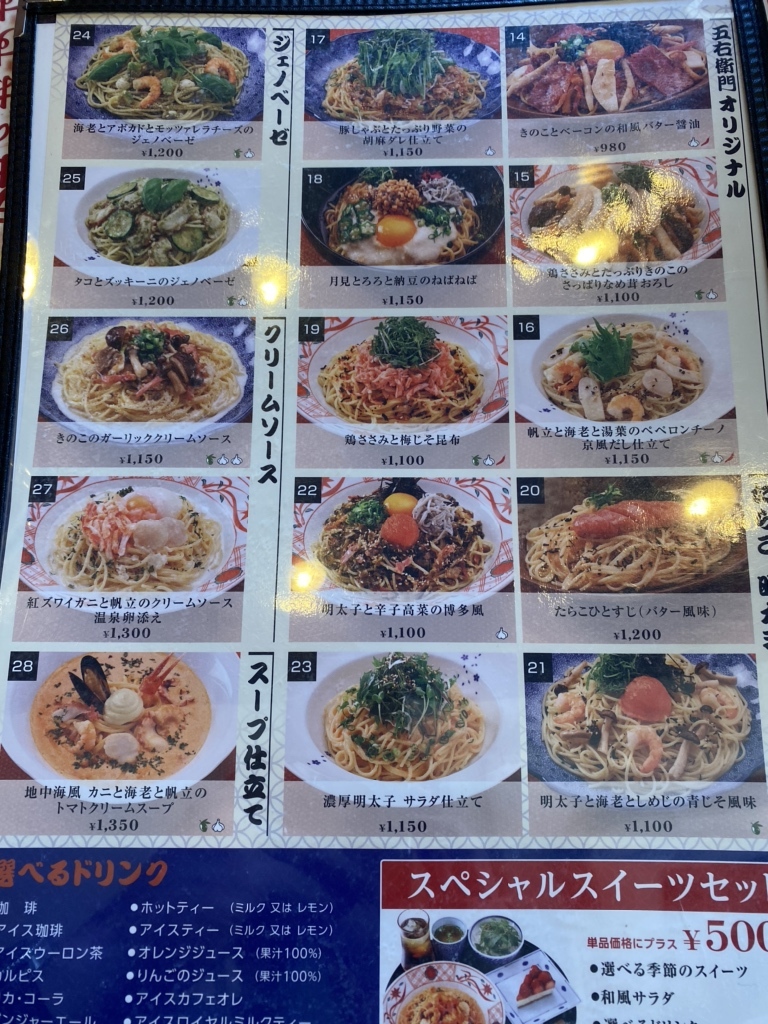 メニュー写真 : 五右衛門 福岡黒崎店 - 西黒崎/パスタ | 食べログ