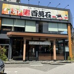 Edomae Sushi Hyakumangoku - 