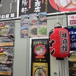 本田商店 - ラーメンＥＸＰＯにて