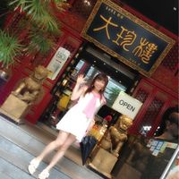 大珍樓 - 