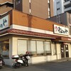 とんかつ 松のや 岡山厚生町店