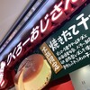 りくろーおじさんの店 エキマルシェ新大阪店