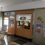Sushiya Ginzou - ”すし屋 銀蔵 大手町ファーストスクエア店”の外観。